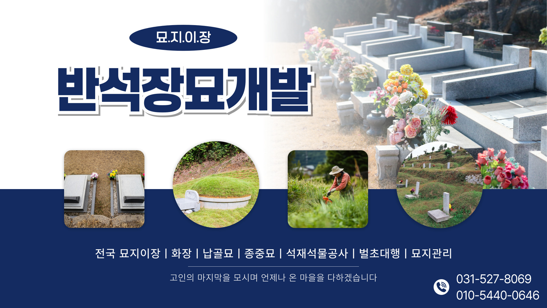 반석장묘개발 PC 비주얼 0